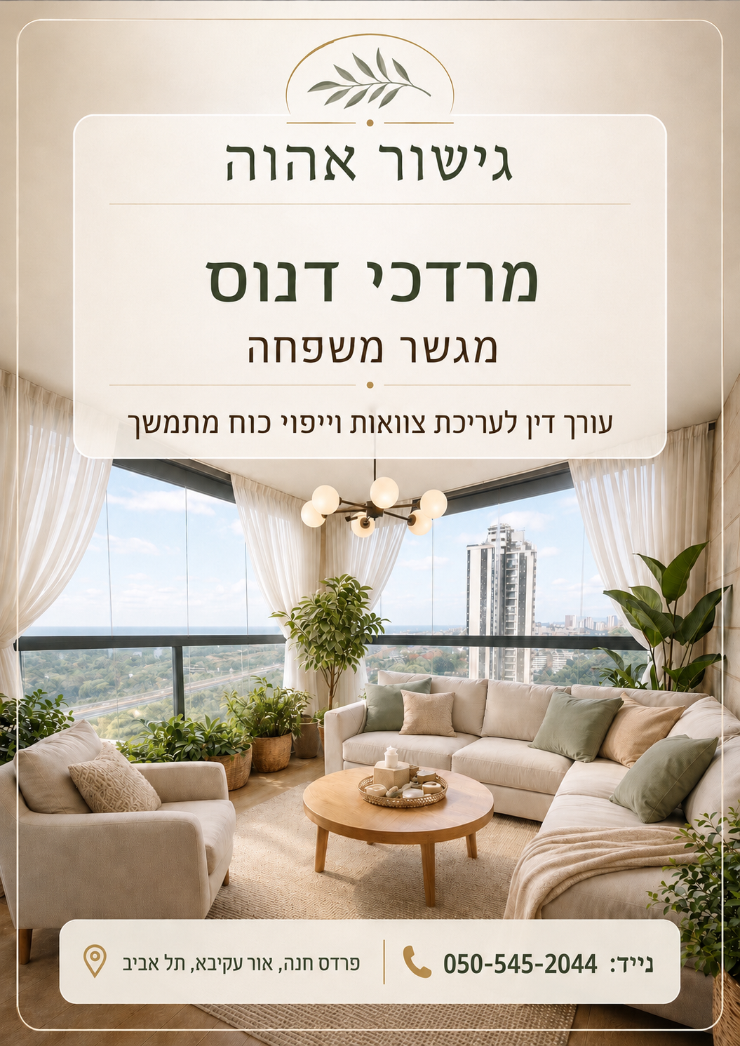 גישור אהוה - מרדכי דנוס, מגשר משפחה